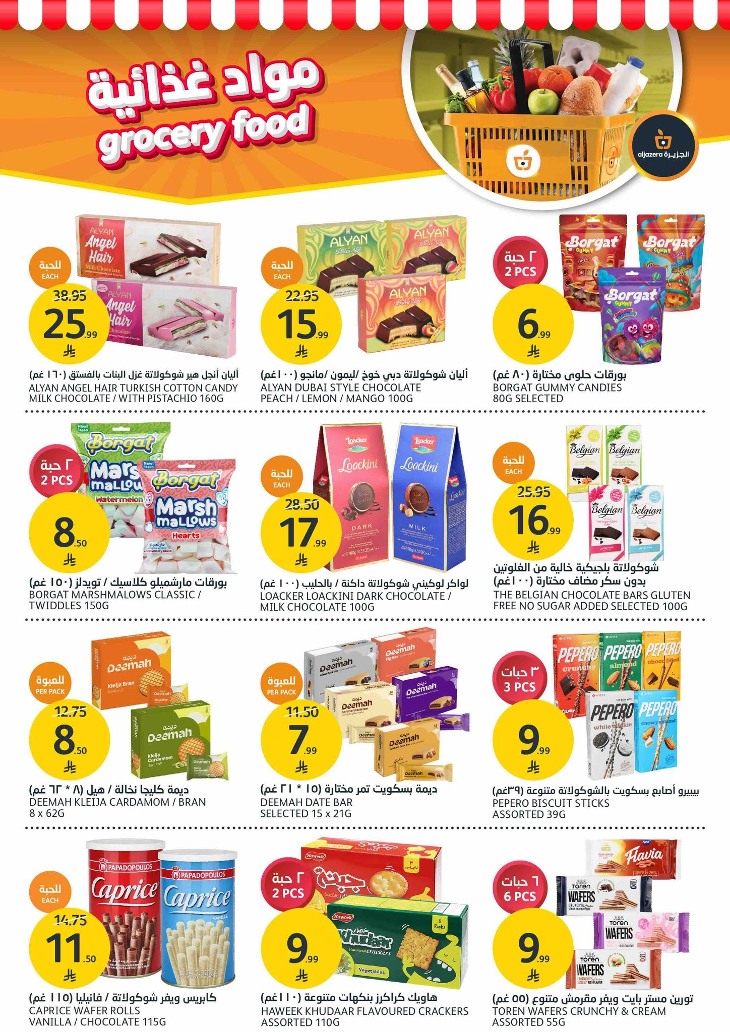 aljazera-markets offers from 24dec to 30dec 2025 عروض أسواق الجزيرة من 24 ديسمبر حتى 30 ديسمبر 2025 صفحة رقم 19